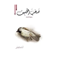 صخب الخسيف 2