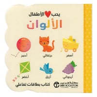 يحب الاطفال الالوان