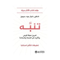 تنبه تمرين عجلة الوعى وتأثيره على الصحة والسعادة ت...