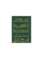 الاعمال الشعرية الكاملة نزار قباني - ج4