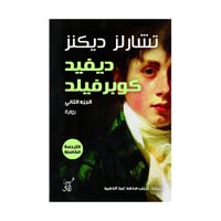 ديفيد كوبرفيلد 3 أجزاء