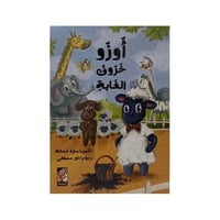 اوزو خروف الغابة