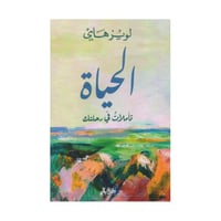 الحياة تاملات في رحلتك