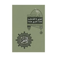 المتيم الجزء الثالث 5 أجزاء