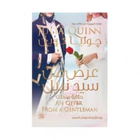 عرض من سيد نبيل