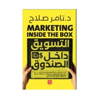 التسويق داخل الصندوق