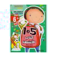 كتاب الانشطة 5 في 1 العمر 6 سنوات