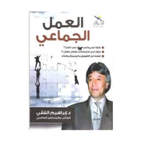 قوة العمل الجماعي