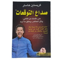 صداع التوقعات حرر نفسك من الماضي وغير الحاضر وحقق...