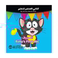 كتابي الصغير لتعلم الحروف الصغيرة