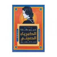 الكبرياء الصيني