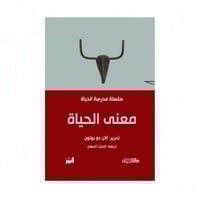 معنى الحياة