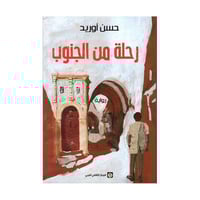 رحلة من الجنوب