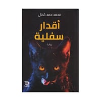 اقدار سفلية