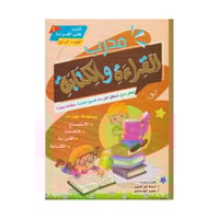 مدرب القراءة والكتابة الجزء الرابع