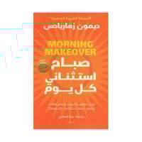 صباح استثنائي كل يوم