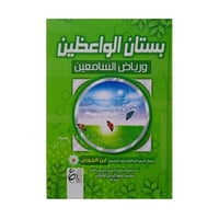 بستان الواعظين