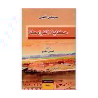 حكاية القرامطة لجوسلين اللعبي