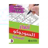 الغاز السودوكو المسلية 3