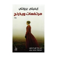 مرتفعات ويذرنج