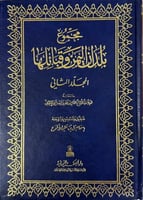مجموع بلدان اليمن وقبائلها مجلدين