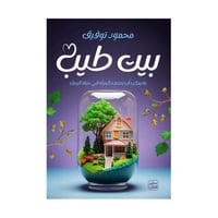 بيت طيب - ما يمكن أن تصنعه المرأة في حياة الرجل