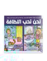 نحن نحب النظافة