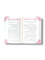 عدة الصابرين وذخيرة الشاكرين