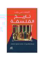 تاريخ الفلسفة