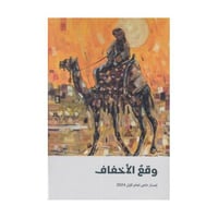 وقع الاخفاف