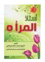 استاذ المراة