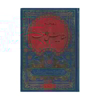 معجم مقاييس اللغة