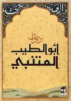 ديوان ابو الطيب المتنبي