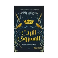 الارث المسروق هولي بلاك