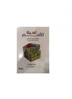 لعبة الامم القصة الدامية لاختراق انظمة الحكم العرب...