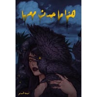 هذا ما حدث معها