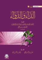 الداء والدواء