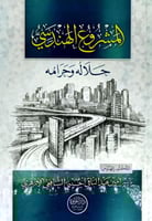 المشروع الهندسي حلاله وحرامه