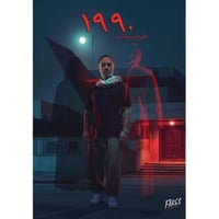 1990 - فارس عاشور