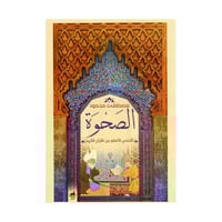 الصحوة القصص الاعظم من القرآن الكريم