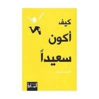 كيف اكون سعيدا