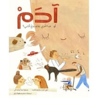 ادم او ما الذي يدغدغ اذني