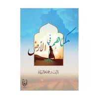 مكناهم في الارض