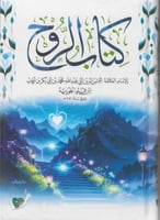 كتاب الروح