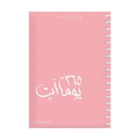 365 يوما ات مذكره وردي