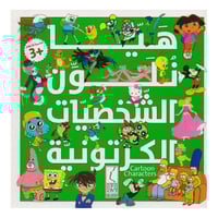 هيا نلون الشخصيات الكرتونية