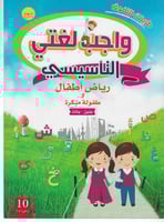 واجب لغتي التاسيسي