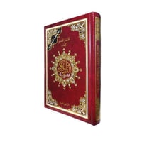 مصحف التجويد قياس 24*17 غلاف احمر