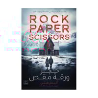 حجر ورقة مقص