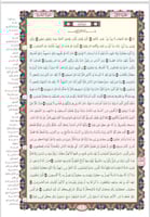 مصحف القيام - المعين في القيام قياس عرض 24 - طول35...